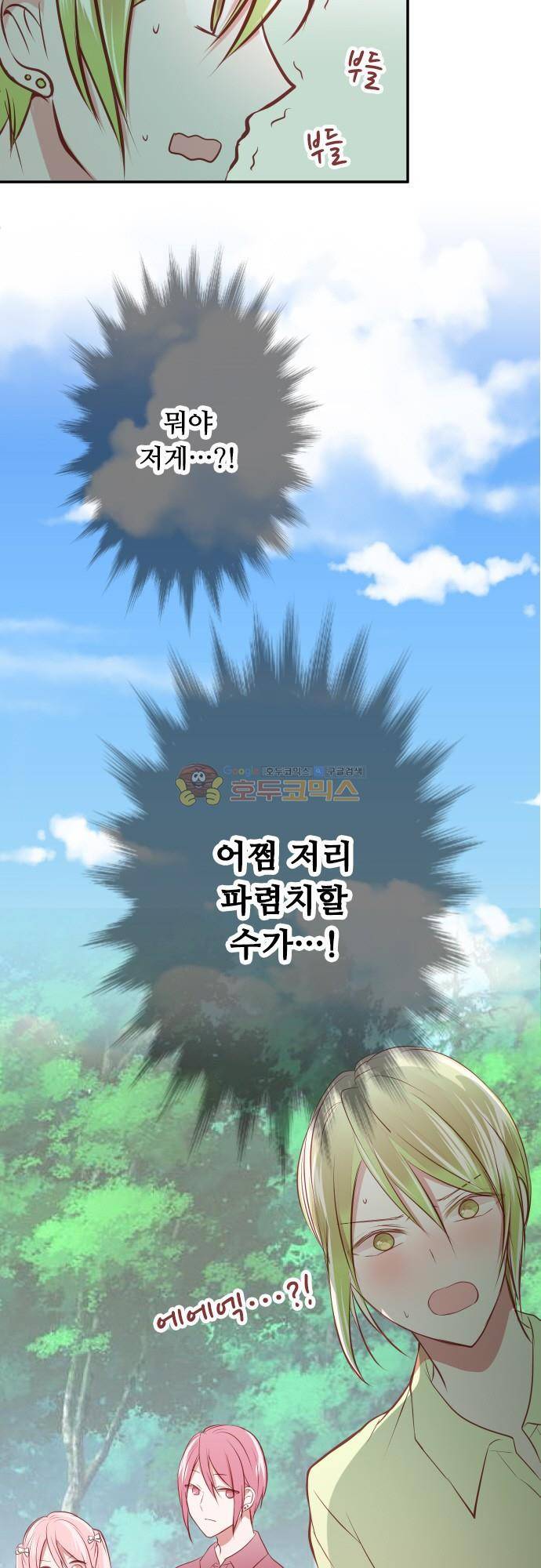 구제불능 OL과 술, 그리고 훈남들148화 - 이제 곧, 키스…! (2) 18