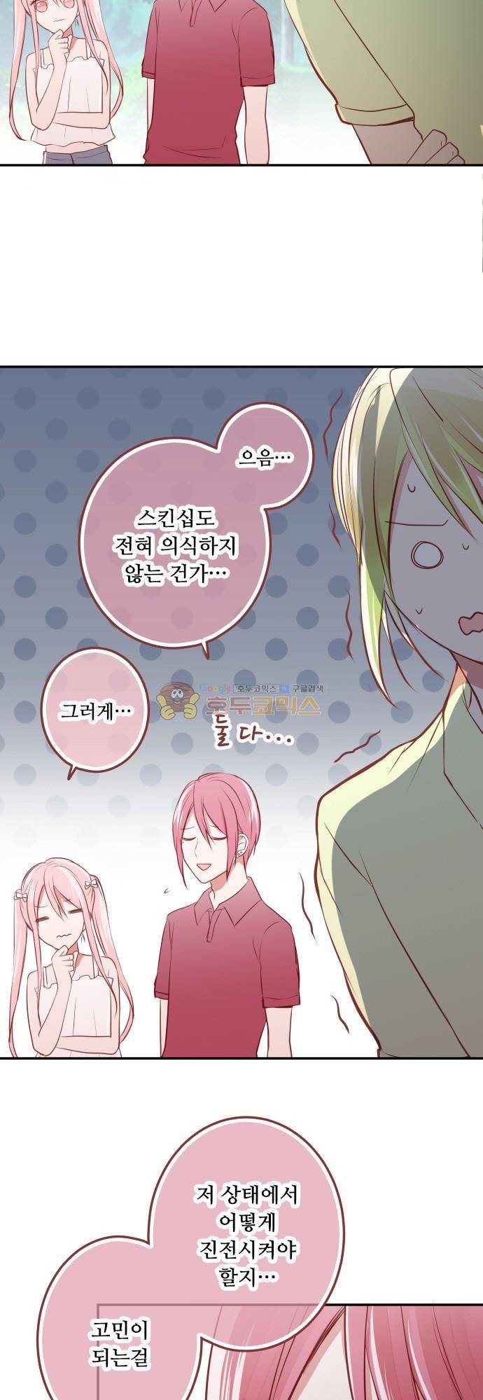 구제불능 OL과 술, 그리고 훈남들148화 - 이제 곧, 키스…! (2) 19