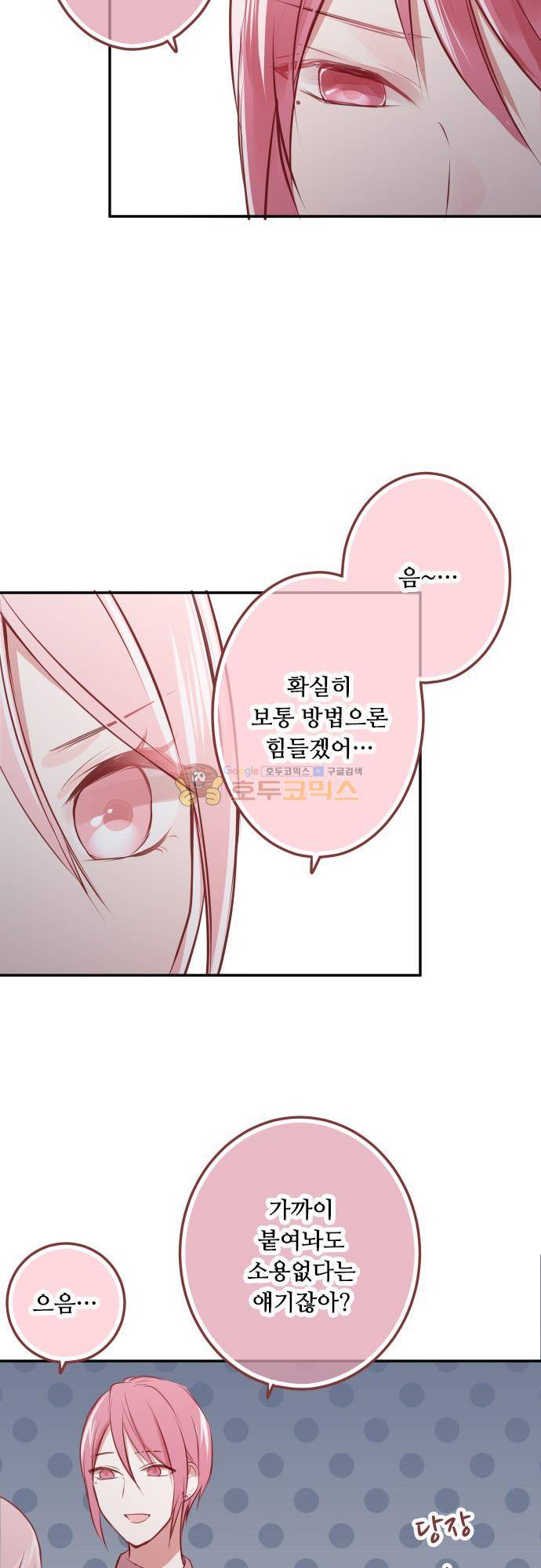 구제불능 OL과 술, 그리고 훈남들148화 - 이제 곧, 키스…! (2) 20
