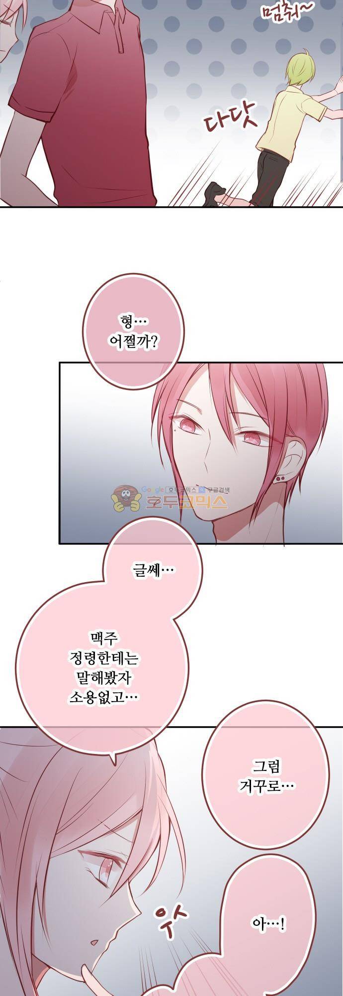 구제불능 OL과 술, 그리고 훈남들148화 - 이제 곧, 키스…! (2) 21