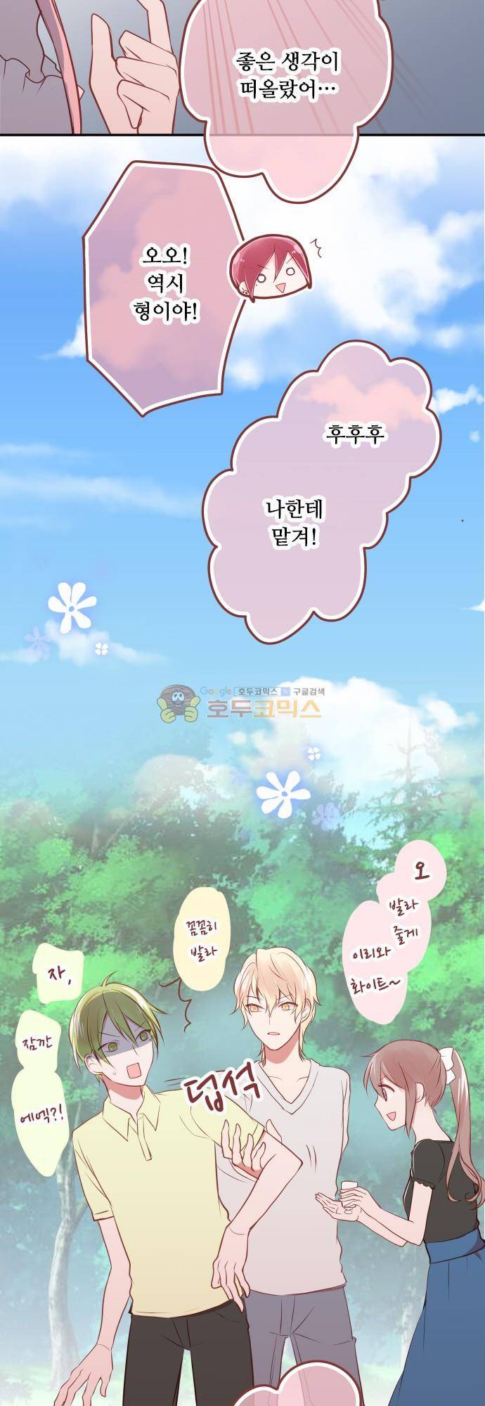 구제불능 OL과 술, 그리고 훈남들148화 - 이제 곧, 키스…! (2) 22