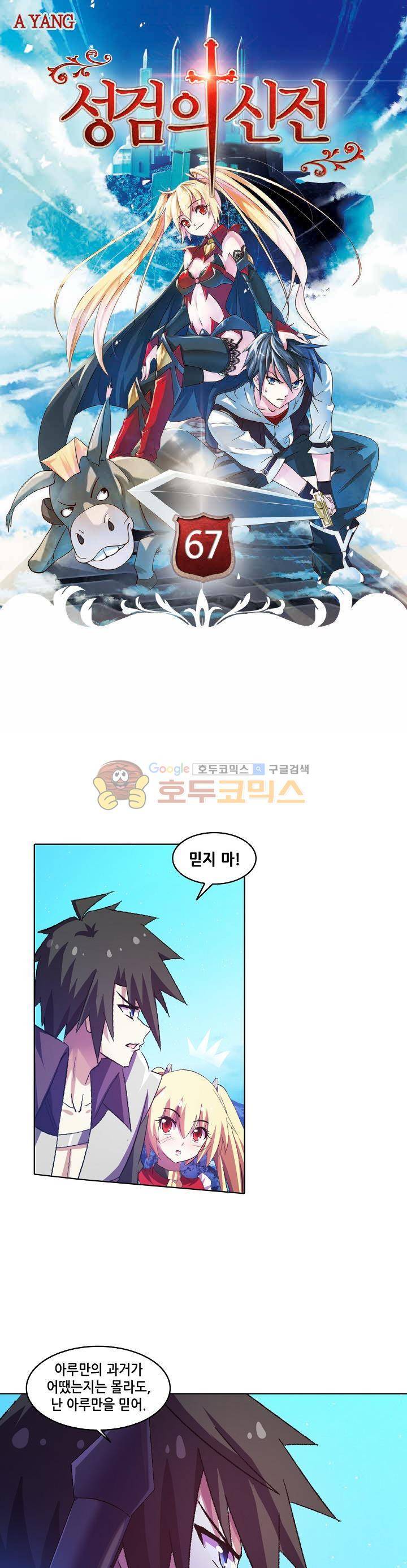 성검의 신전 67화 1