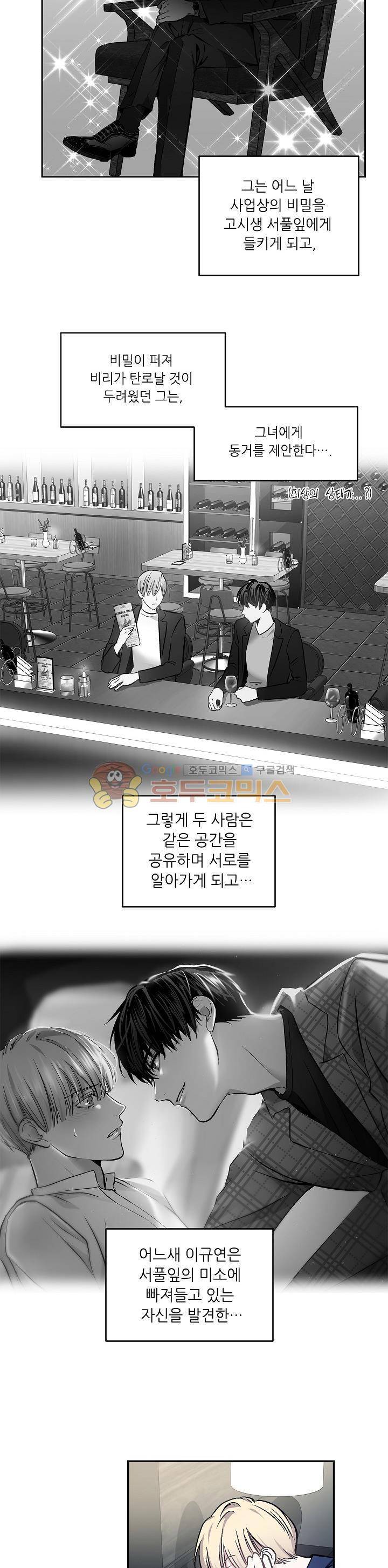 페이드 14화 2