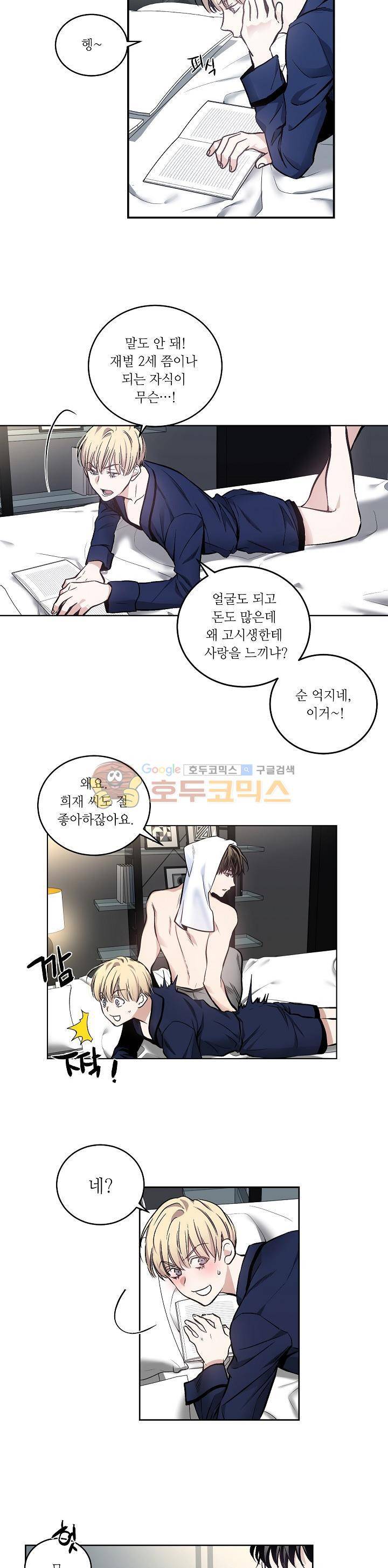 페이드 14화 3