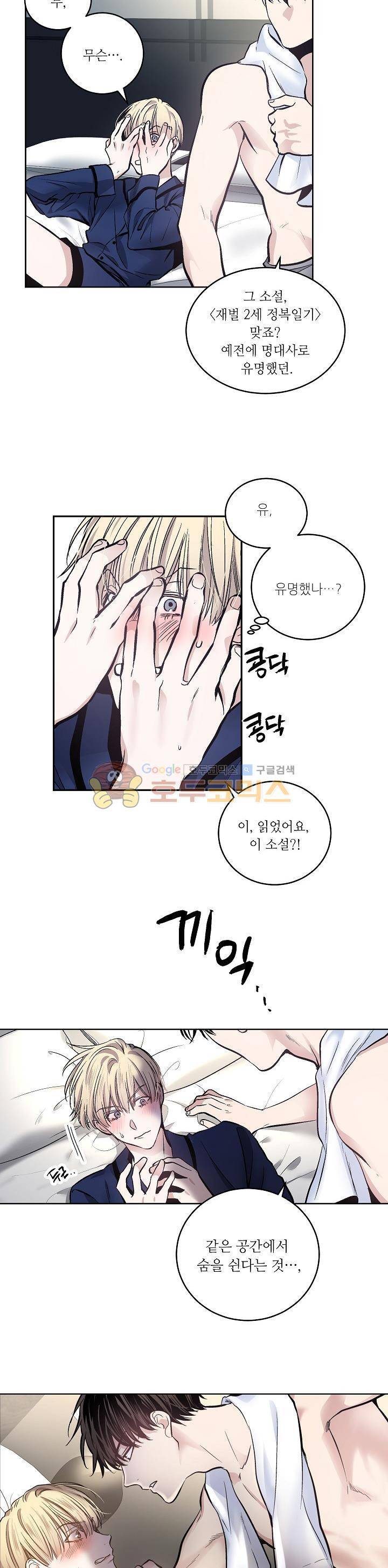 페이드 14화 4