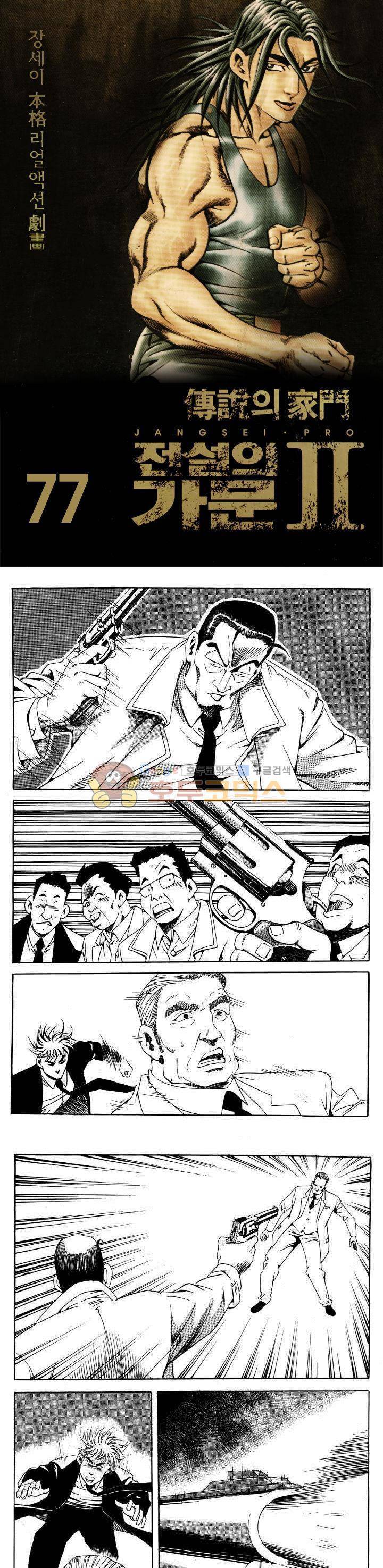 전설의 가문 2부 77권 1