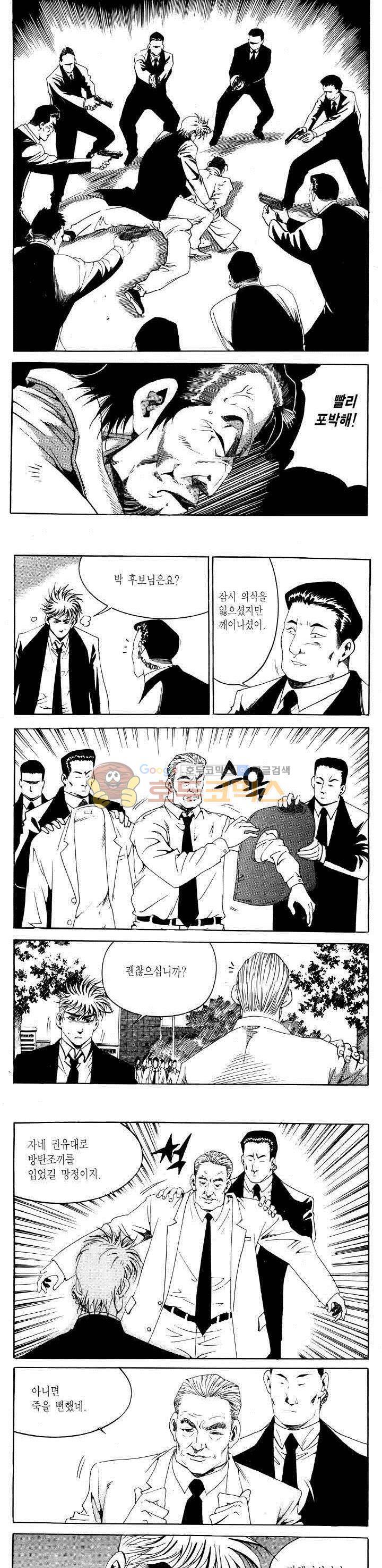 전설의 가문 2부 77권 5