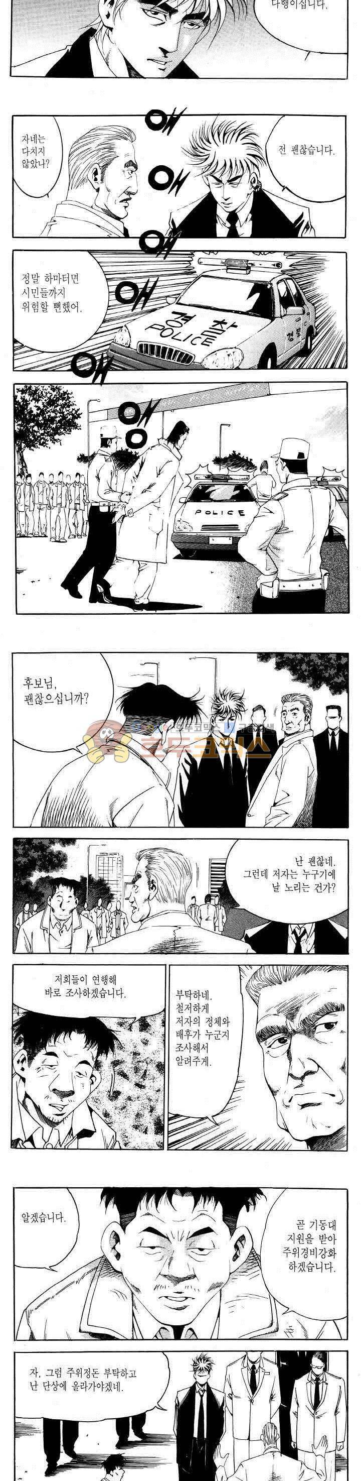 전설의 가문 2부 77권 6