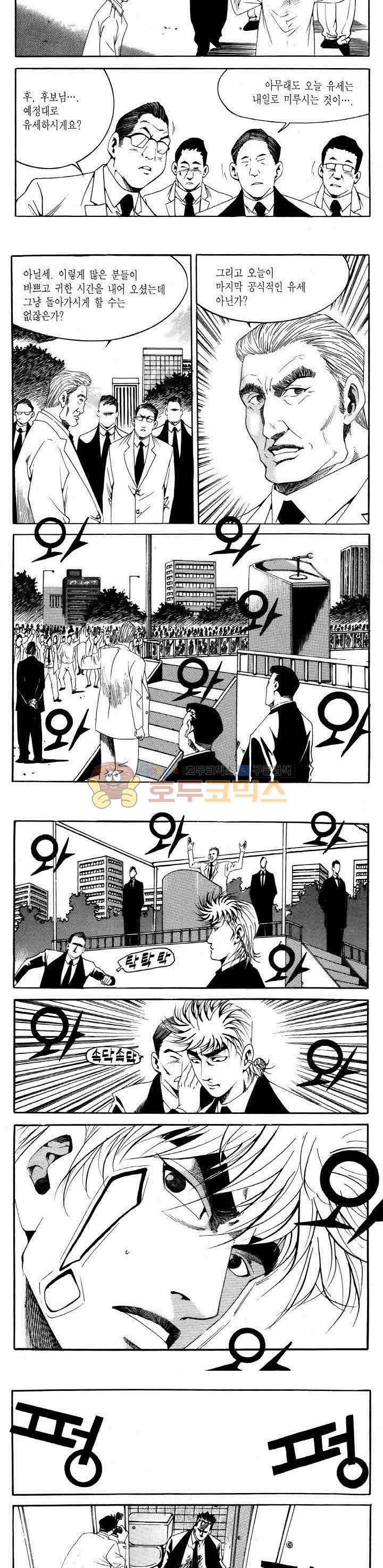 전설의 가문 2부 77권 7