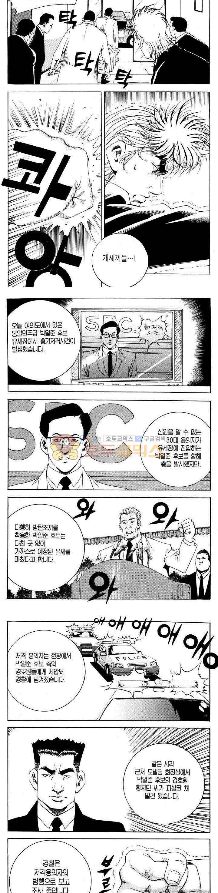 전설의 가문 2부 77권 9