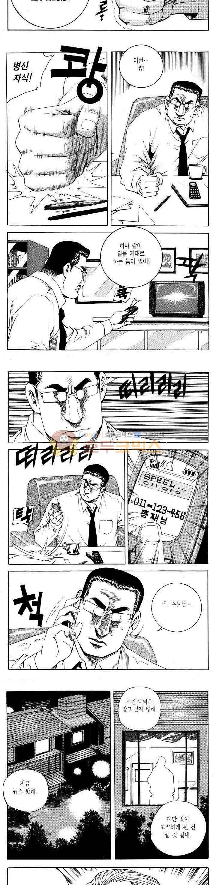 전설의 가문 2부 77권 10