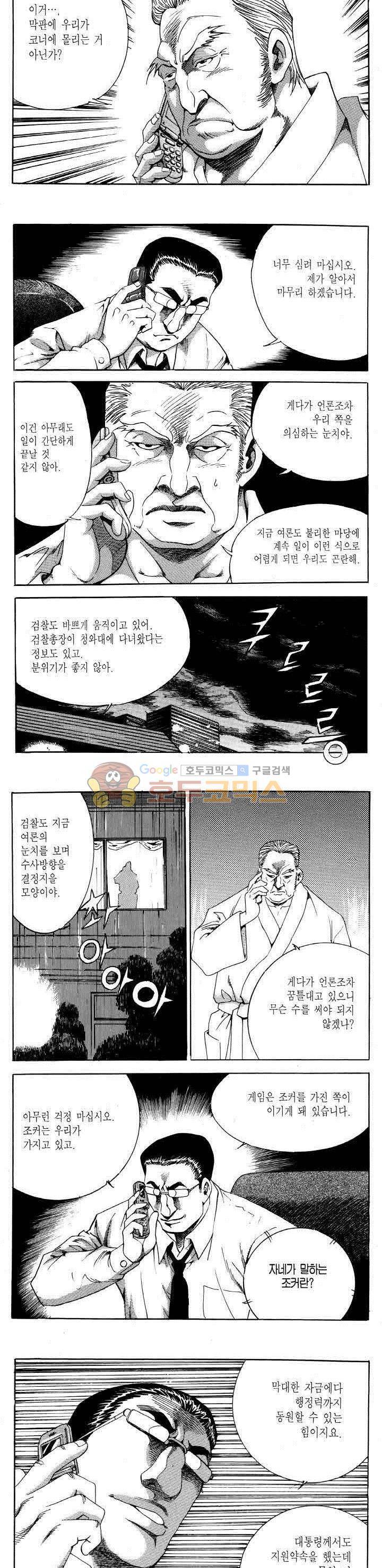 전설의 가문 2부 77권 11