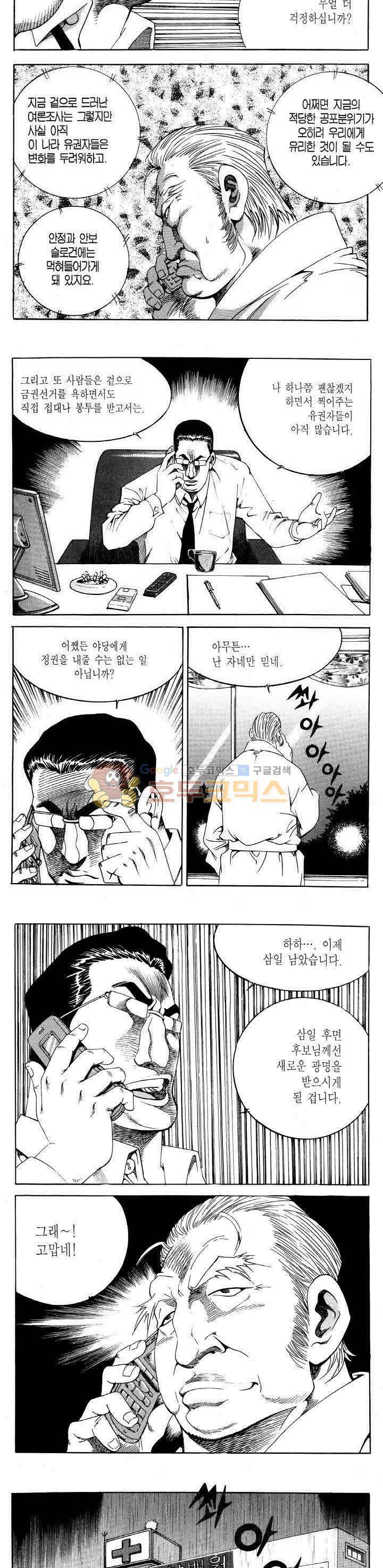전설의 가문 2부 77권 12