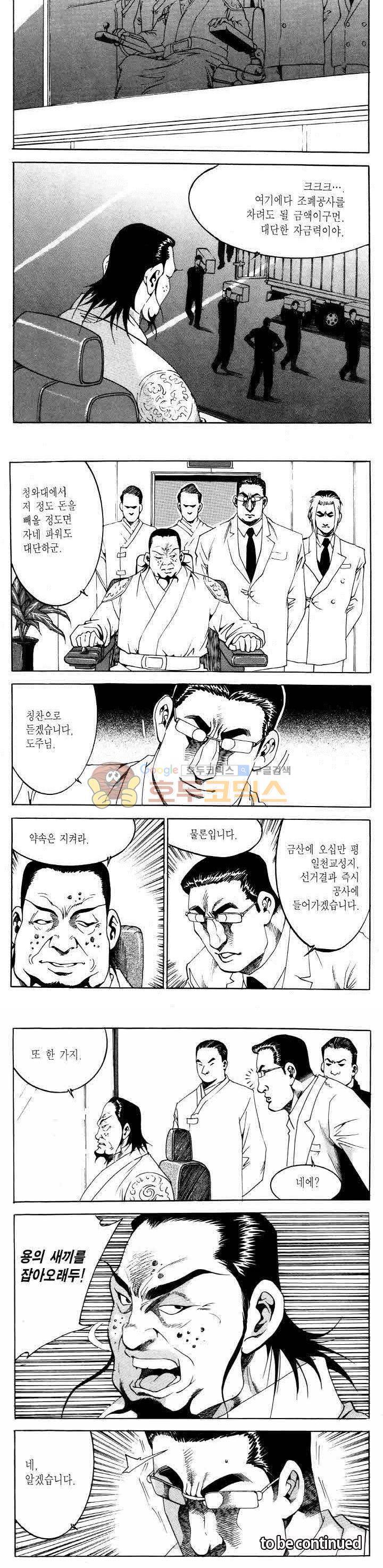 전설의 가문 2부 77권 17