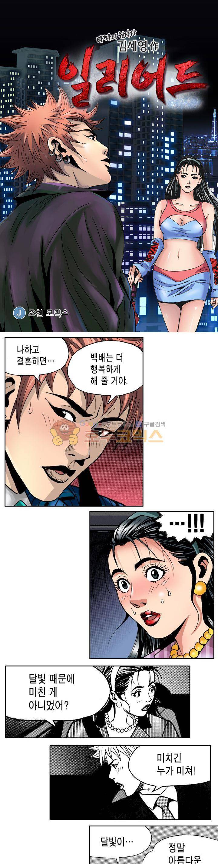 갬블 일리어드 35화 1