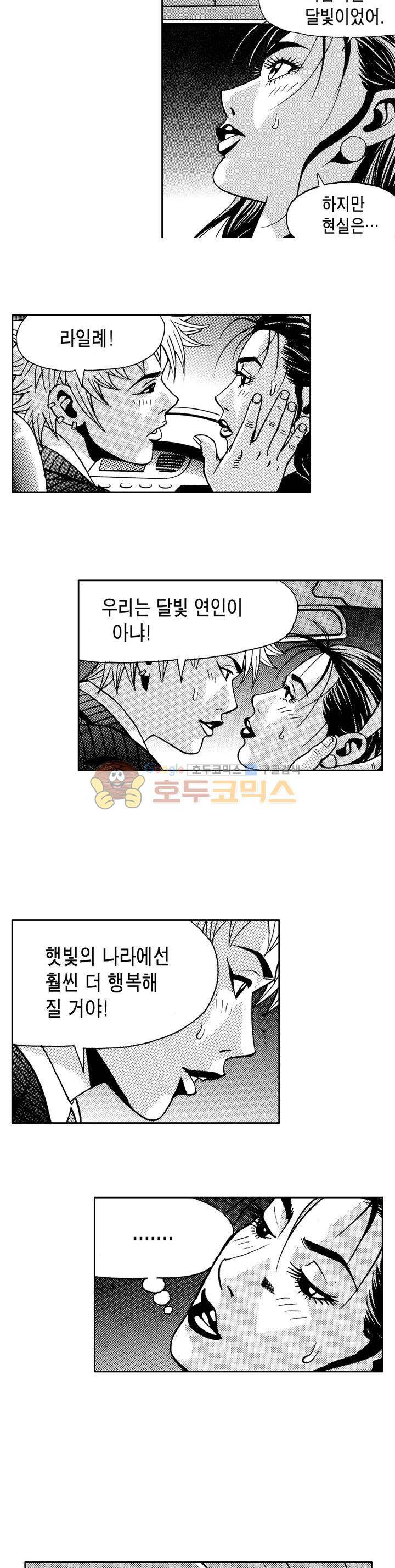 갬블 일리어드 35화 2