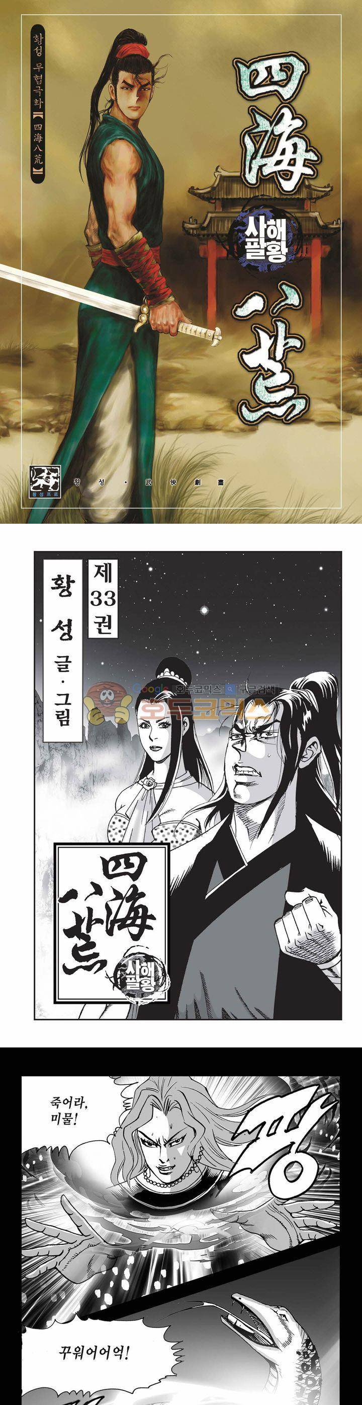 사해팔황 33권 1