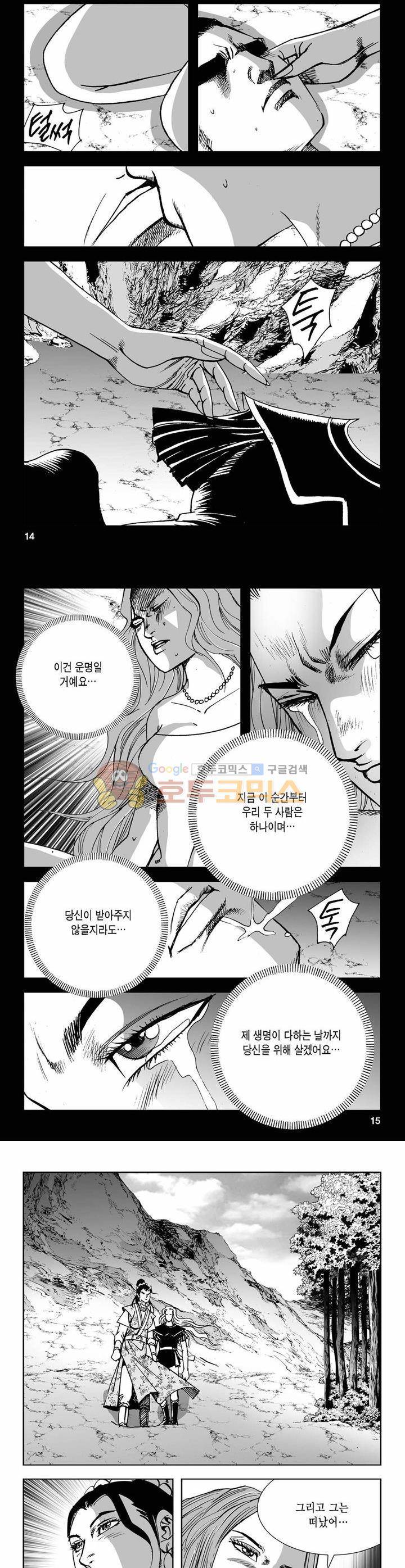 사해팔황 33권 4