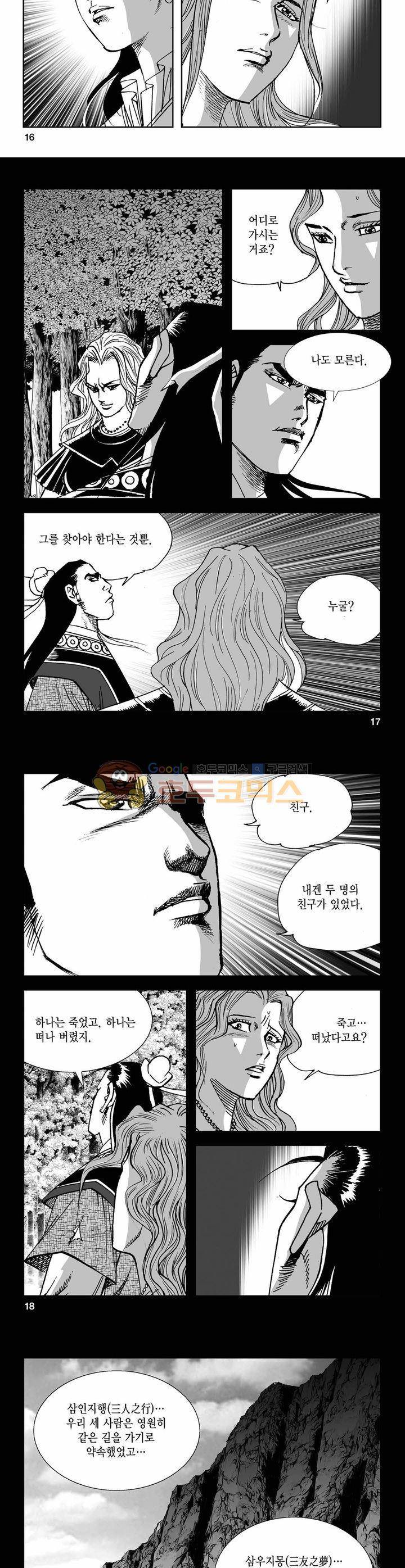 사해팔황 33권 5