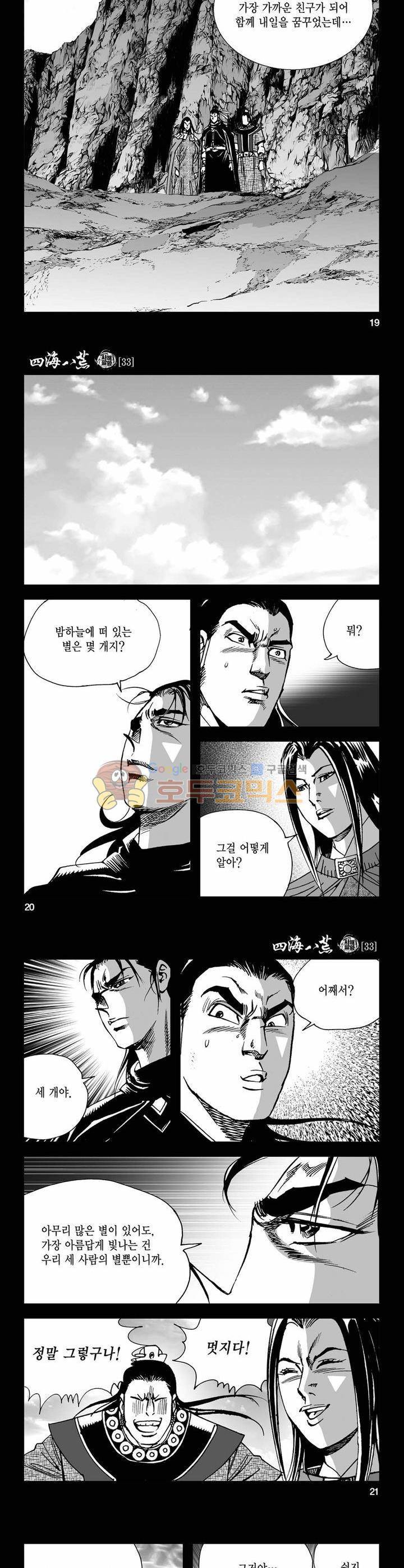 사해팔황 33권 6