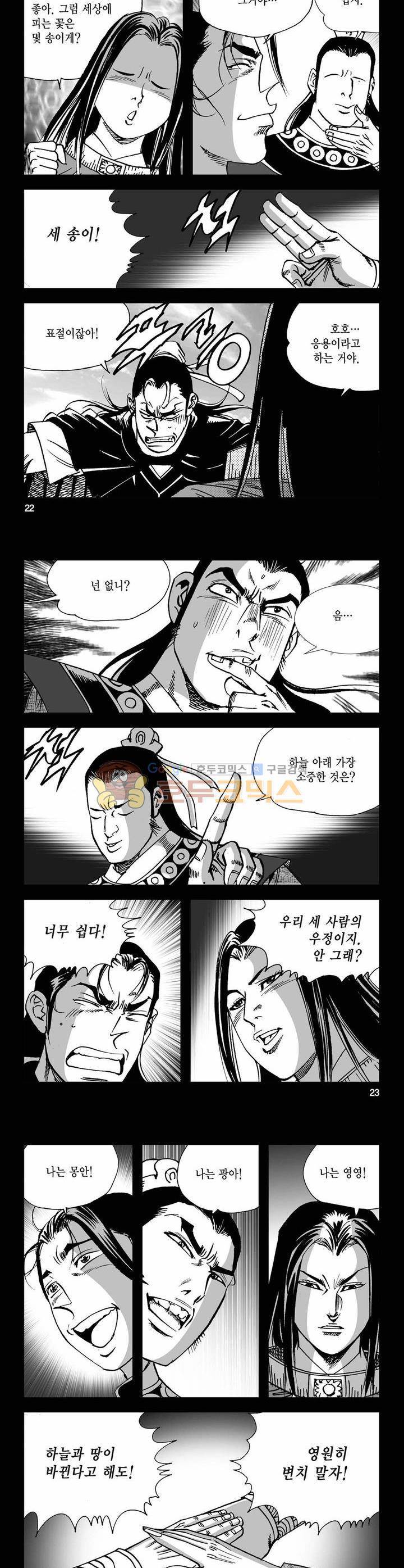 사해팔황 33권 7
