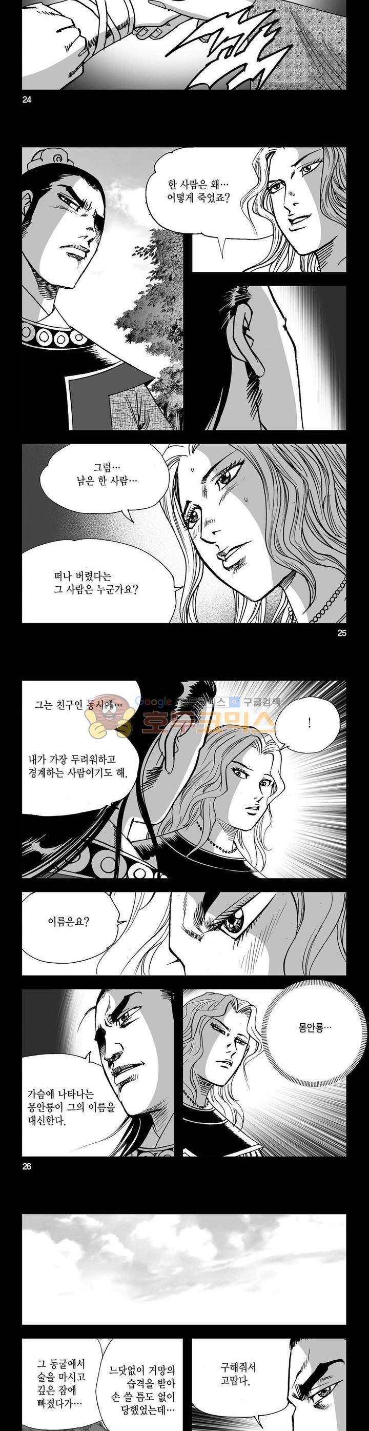 사해팔황 33권 8