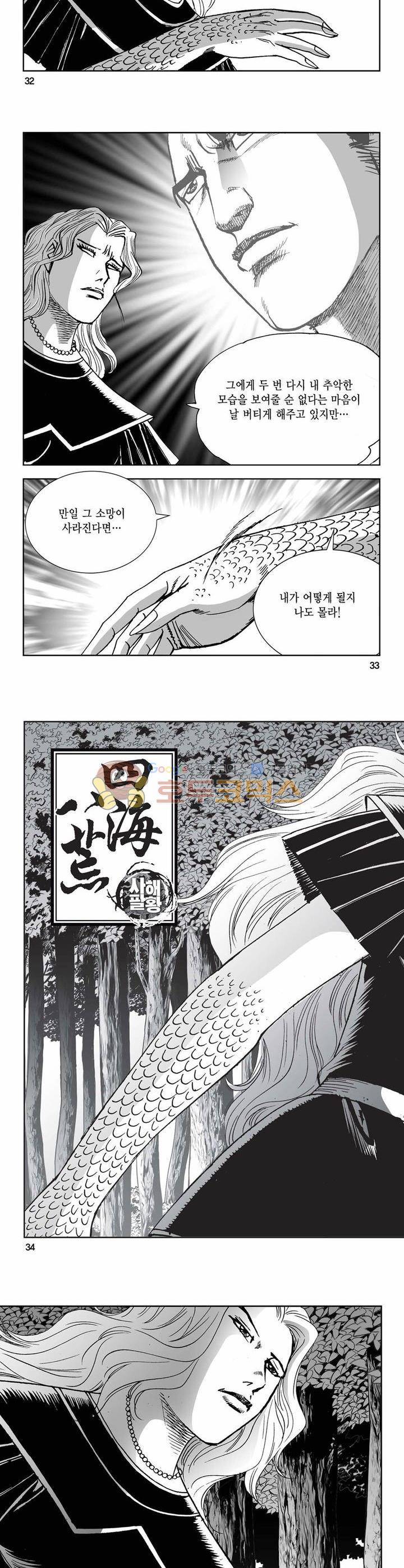 사해팔황 33권 11