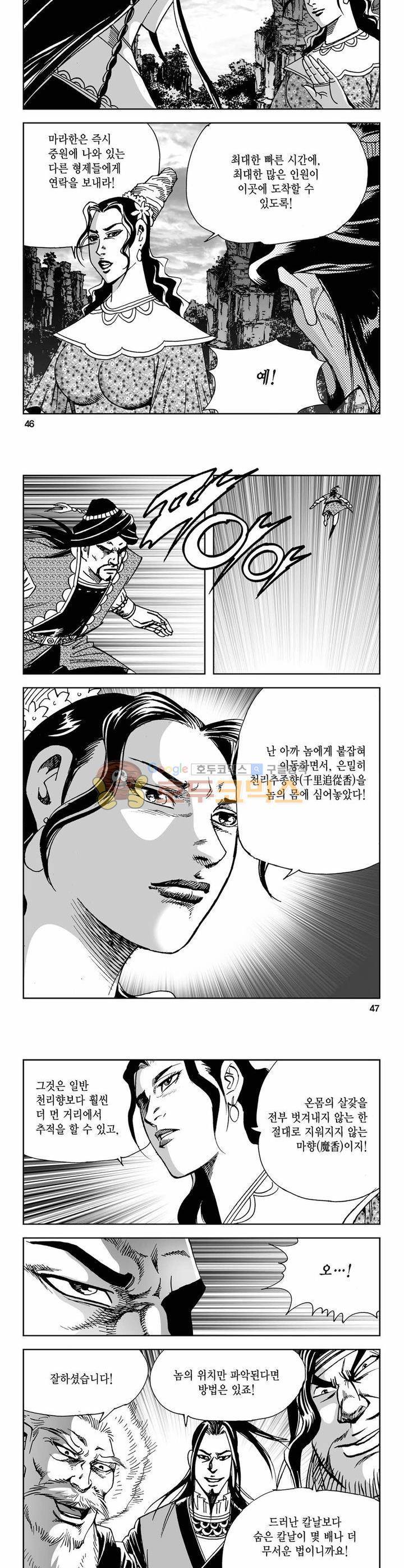 사해팔황 33권 16