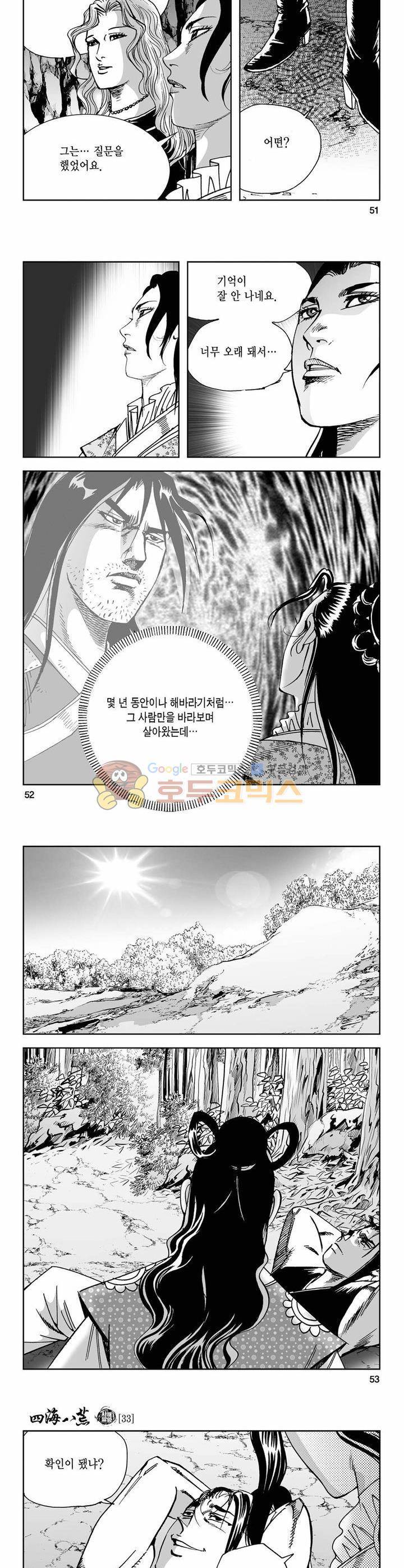 사해팔황 33권 18