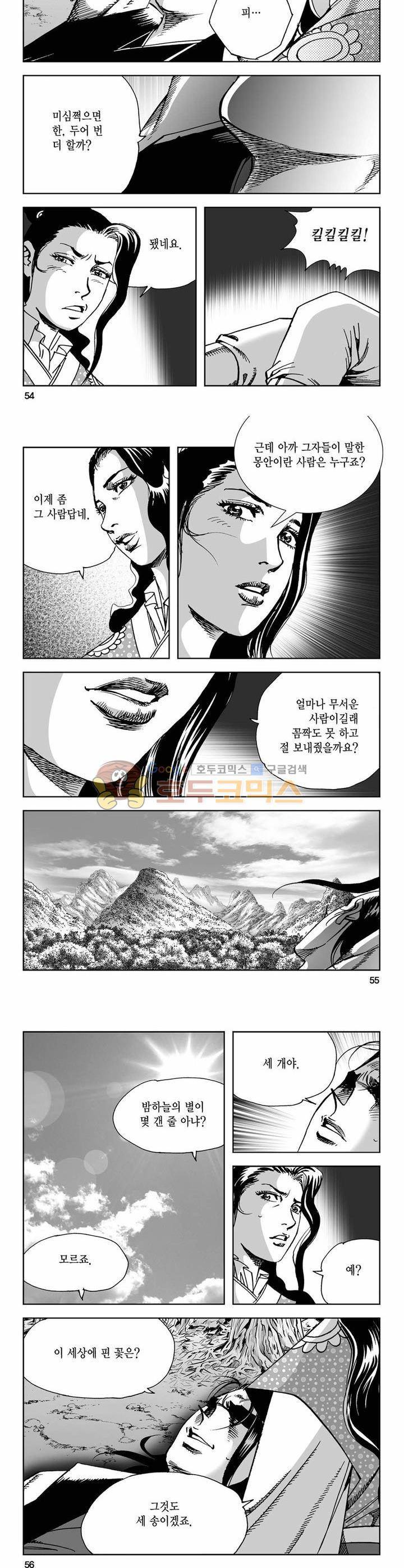 사해팔황 33권 19