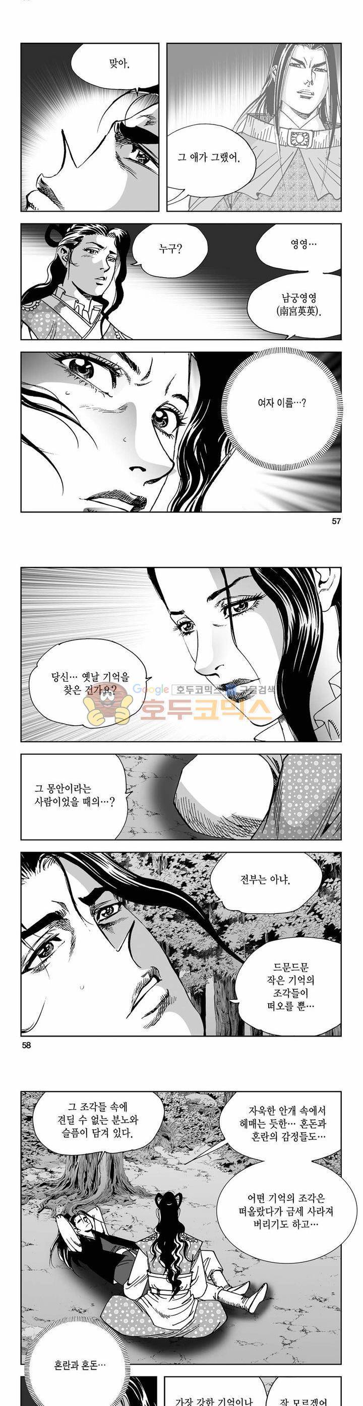 사해팔황 33권 20