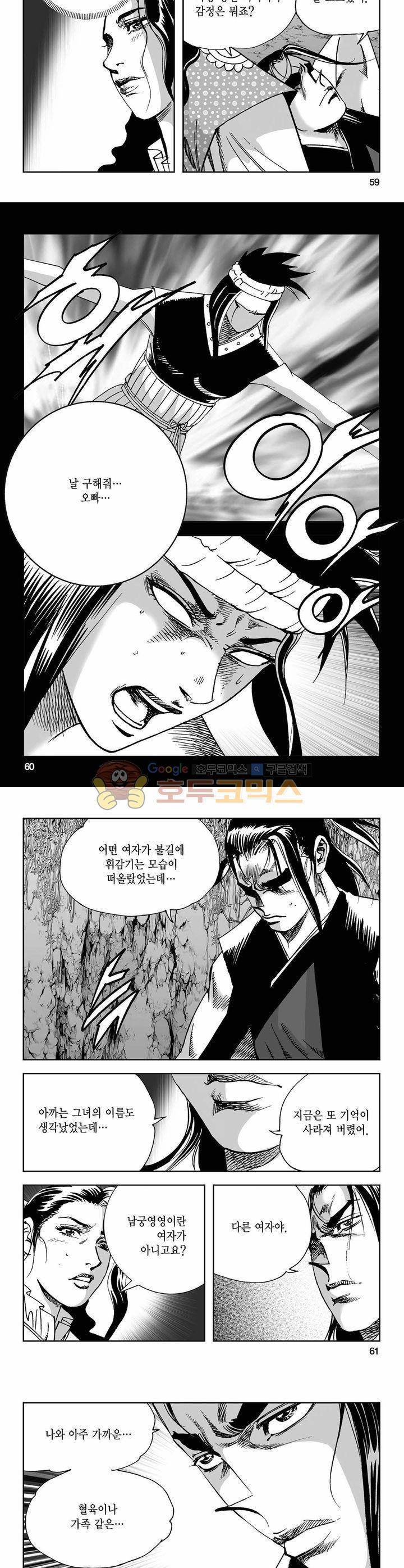 사해팔황 33권 21