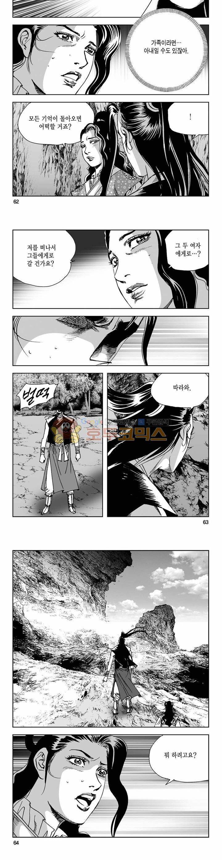 사해팔황 33권 22