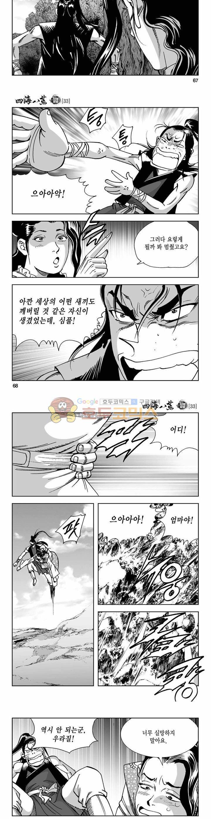 사해팔황 33권 24