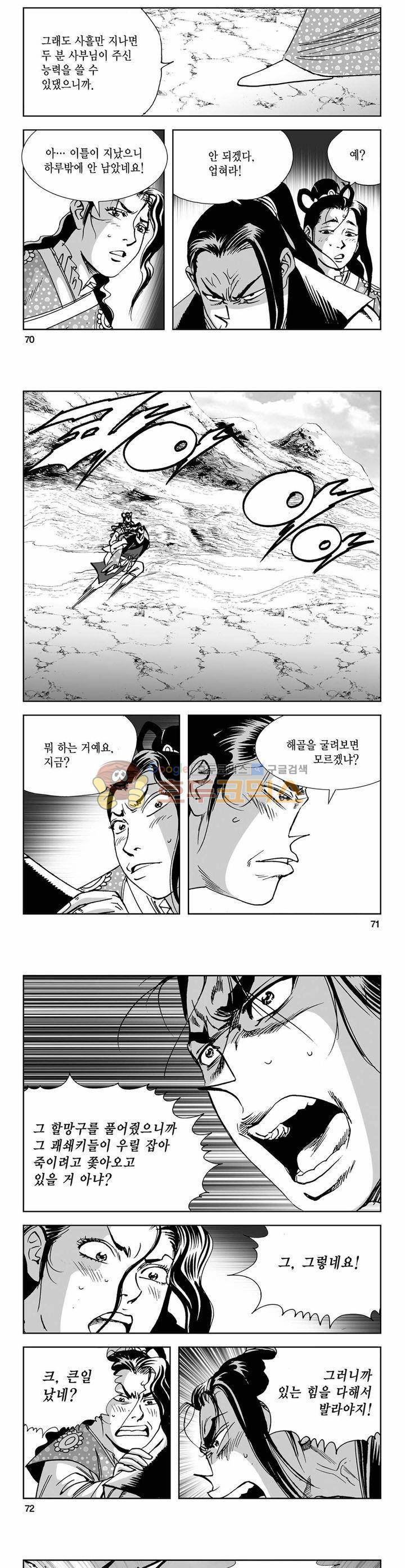 사해팔황 33권 25