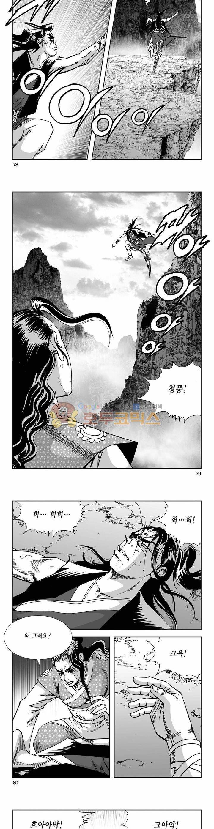 사해팔황 33권 28