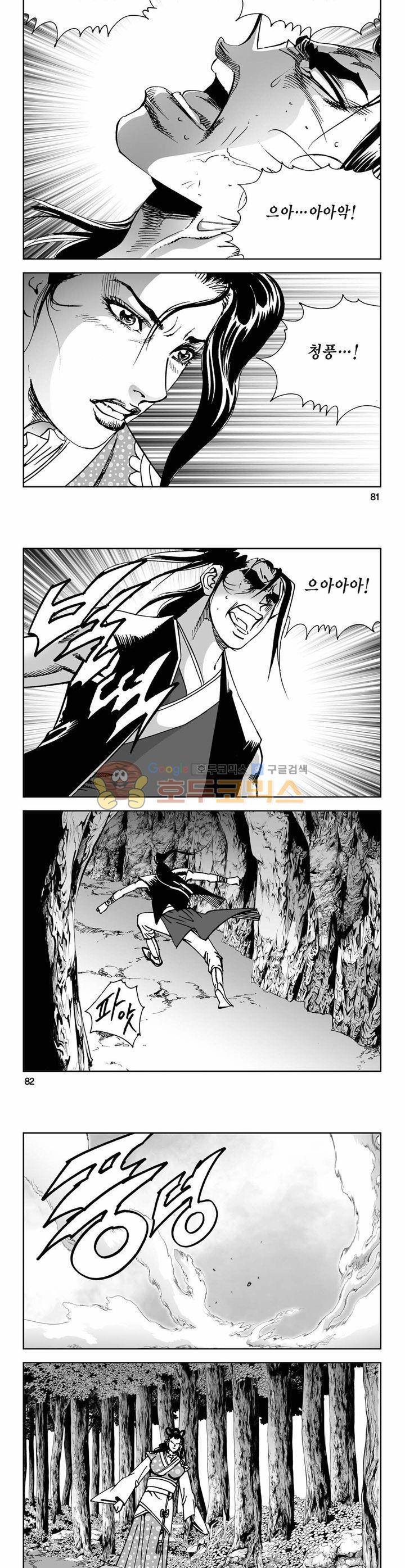 사해팔황 33권 29