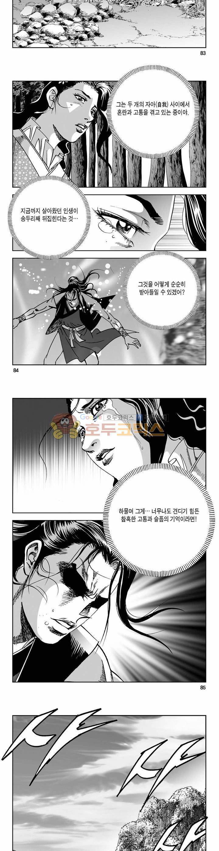 사해팔황 33권 30