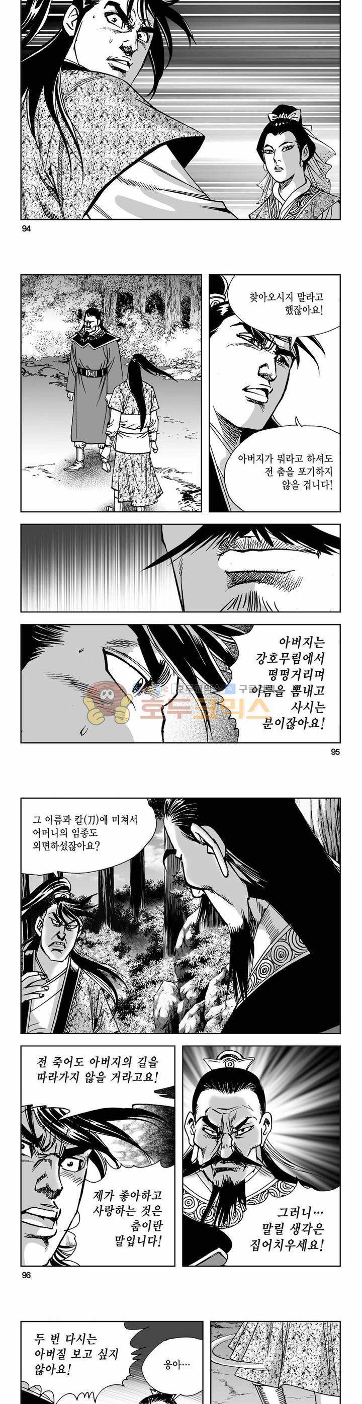 사해팔황 33권 34