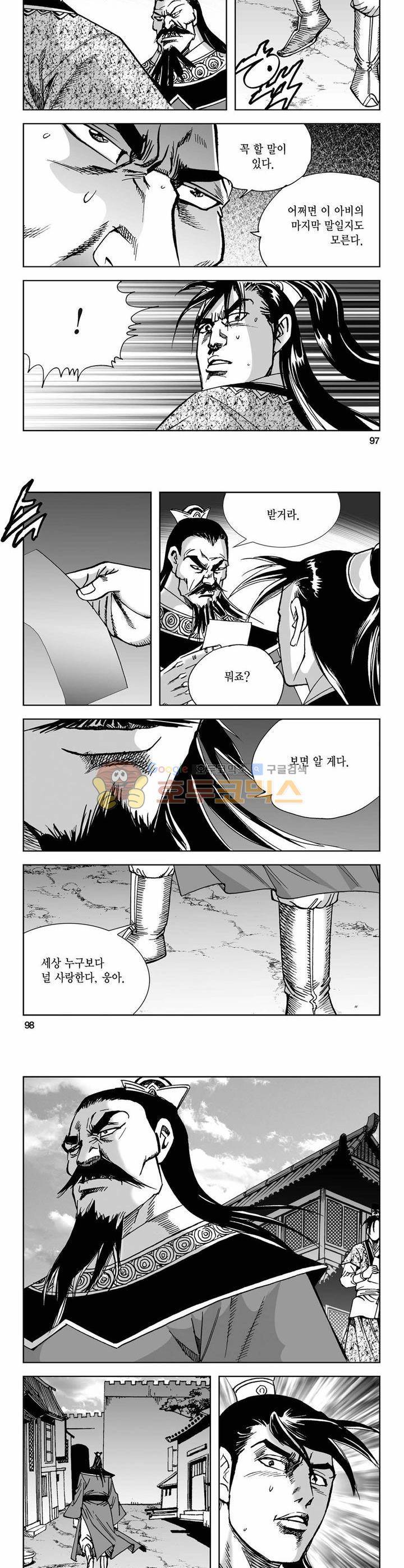 사해팔황 33권 35
