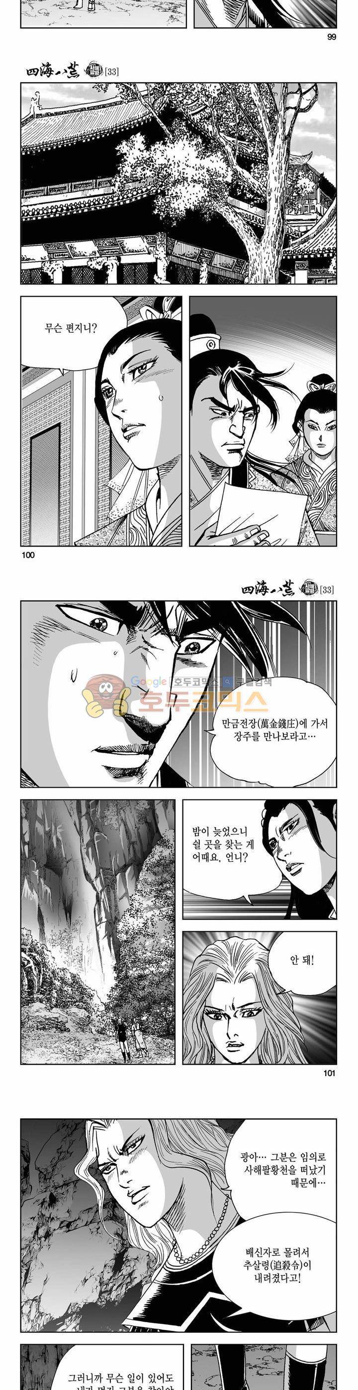 사해팔황 33권 36