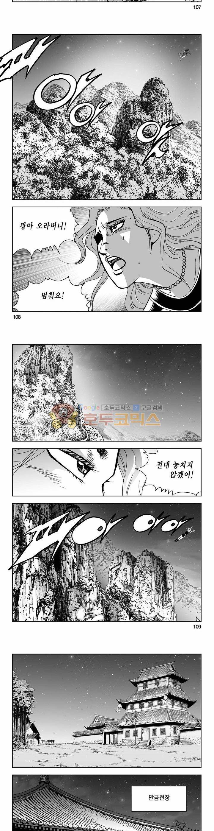 사해팔황 33권 39
