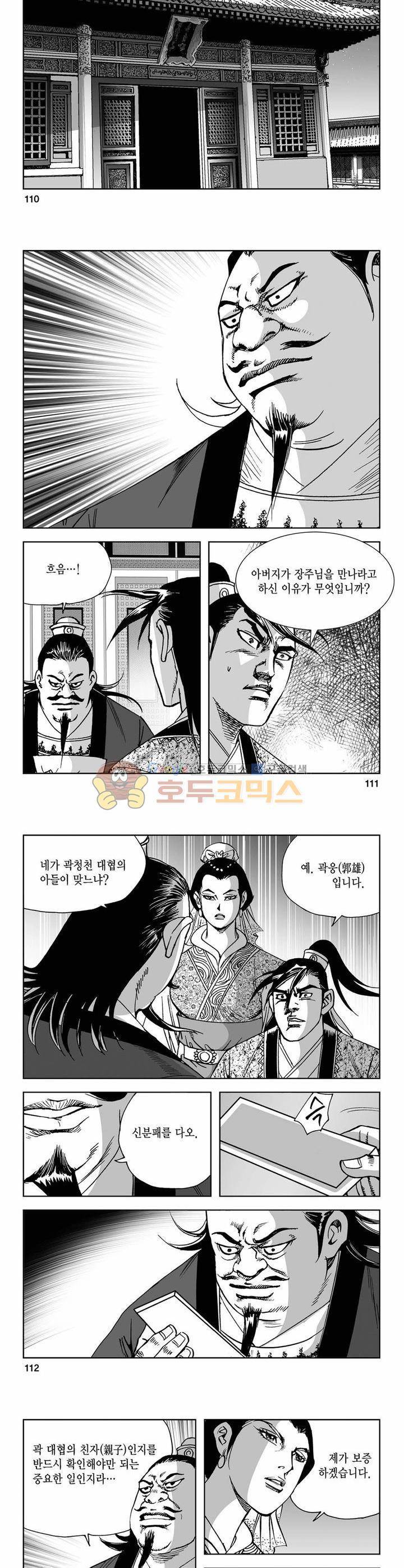 사해팔황 33권 40