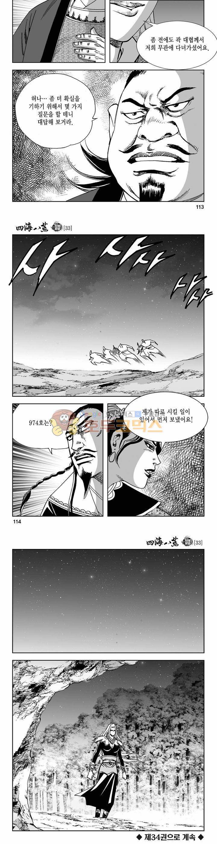 사해팔황 33권 41
