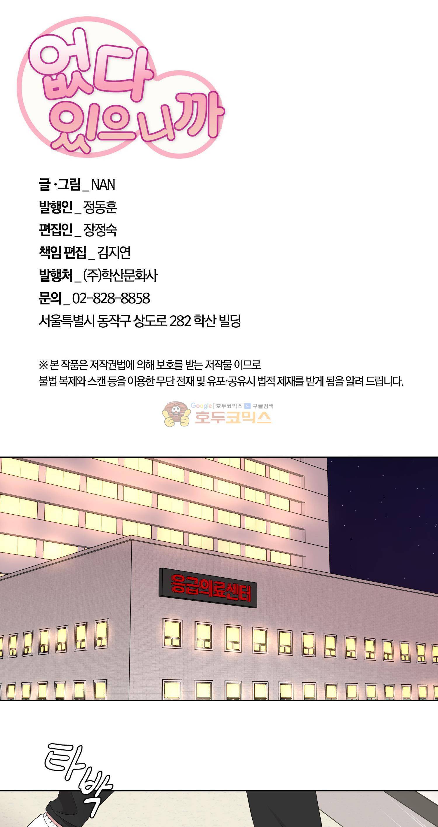 없다 있으니까 52화 2