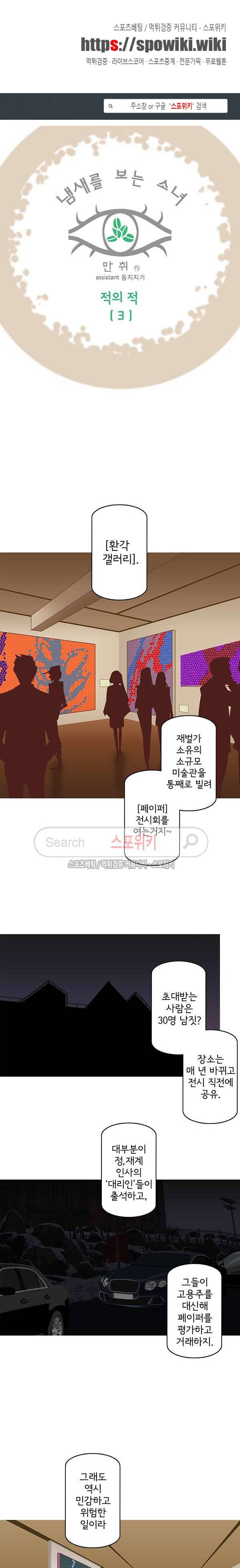 냄새를 보는 소녀 163화 1