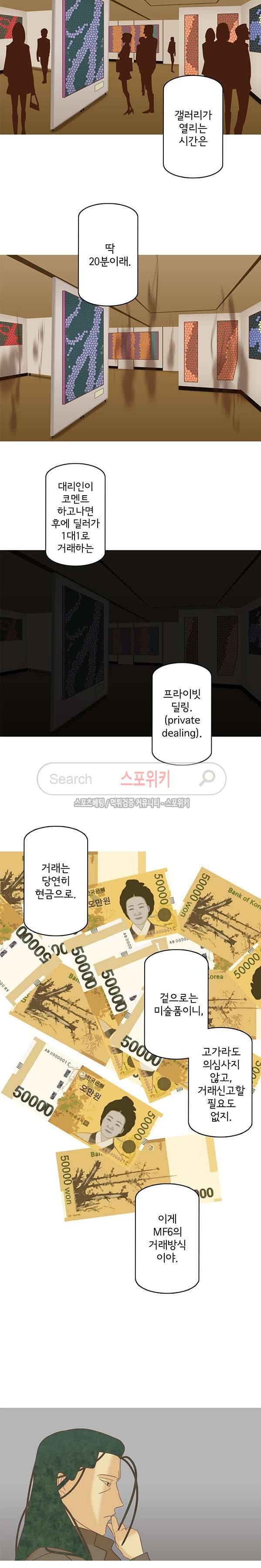 냄새를 보는 소녀 163화 2