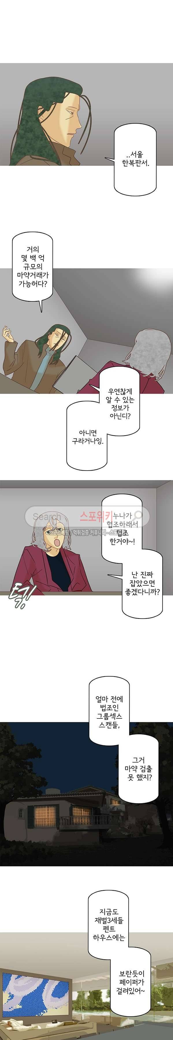 냄새를 보는 소녀 163화 3