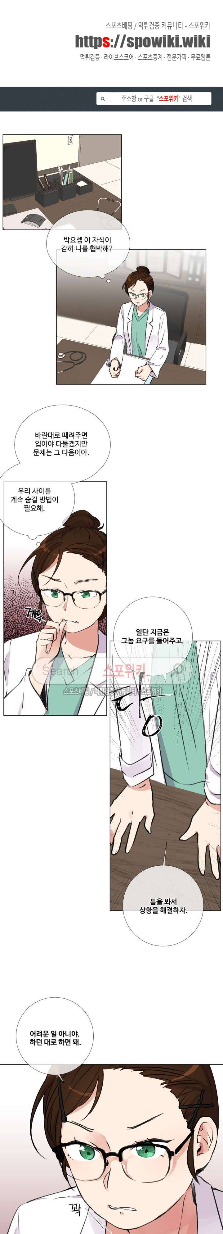 독신의사생활 3화 1