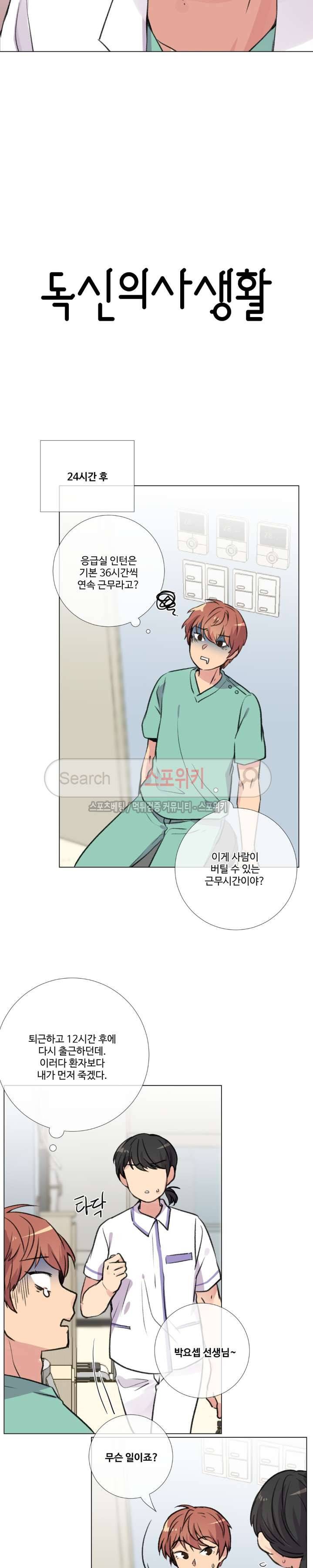 독신의사생활 3화 2